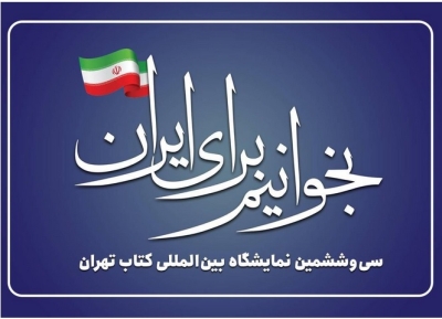 ثبت‌نام دریافت بن خرید کتاب از سی‌وششمین نمایشگاه کتاب آغاز شد