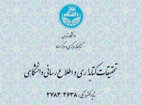 شماره زمستان1401 نشریه تحقیقات کتابداری و اطلاع‌رسانی دانشگاهی منتشر شد