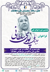 فراخوان جایزه ملی پوری سلطانی منتشر شد