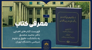 فهرست کتاب‌های اهدایی دکتر محمد مصدق معرفی می‌شود
