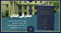 فهرست کتاب‌های اهدایی دکتر محمد مصدق معرفی می‌شود