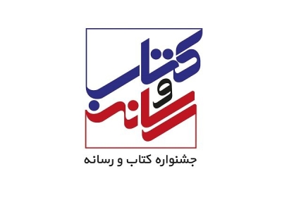 انتصاب اعضای شورای سیاست‌گذاری بیست‌وسومین دوره جشنواره کتاب و رسانه