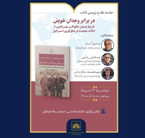 بررسی مستندات تاریخی تأثیر آمریکا بر شکل‌گیری اسرائیل