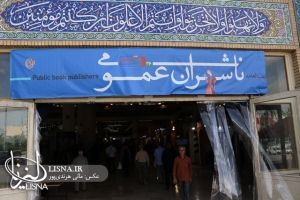 گزارش تصویری سالن ناشران عمومی در نمایشگاه کتاب 36