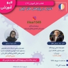 دوازدهمین برنامه زنده آموزشی انجمن کتابداری و اطلاع‌رسانی ایران برگزار می‌شود