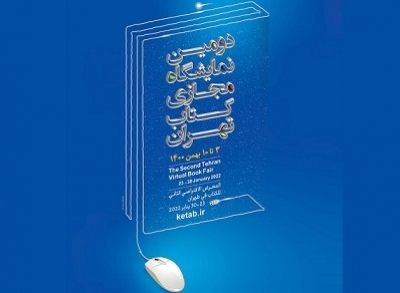 برنامه‌های روز سوم نمایشگاه مجازی کتاب تهران اعلام شد