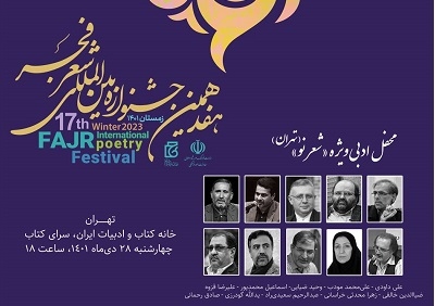 محفل ادبی «شعر نو» برگزار می‌شود