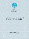 شماره پنجاه و هفت مجله تحقیقات کتابداری و اطلاع‌رسانی دانشگاهی منتشر شد