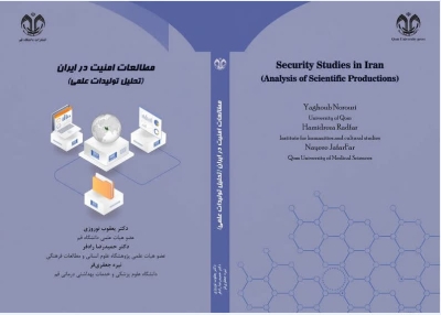 کتاب مطالعات امنیت در ایران منتشر شد کتاب مطالعات امنیت در ایران منتشر شد