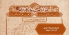 «تاریخ مشروطه ایران» در صدکتاب ماندگار قرن بررسی می‌شود