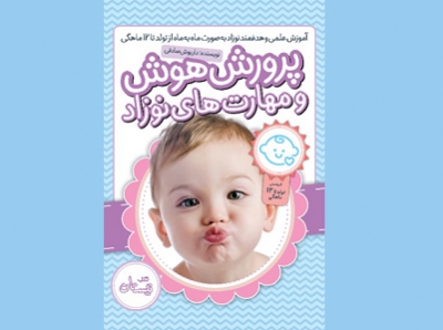 مجموعه هوش نوزادی منتشر شد