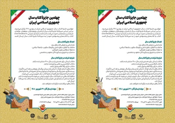 انتشار فراخوان چهلمین دوره جایزه کتاب سال جمهوری اسلامی ایران
