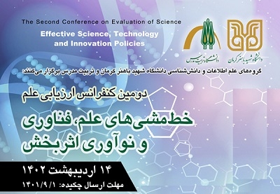 دومین کنفرانس ارزیابی علم برگزار می‌شود