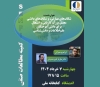 شکاف‌های مهارتی و دانشی، معضل بزرگ اشتغال برای دانش‌آموختگان علم‌اطلاعات بررسی می‌شود