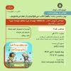 کتاب « خداحافظ، دوست من! سلام، دوست من! » در خوانش گروهی شورای کتاب کودک