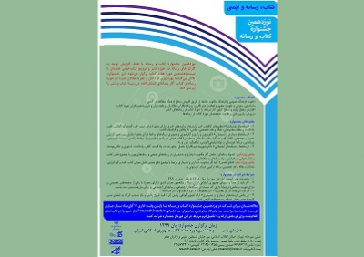 نوزدهمین جشنواره کتاب و رسانه فراخوان داد