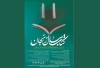 فراخوان سومین دوره جایزه کتاب سال زنجان منتشر شد