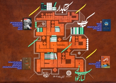 انتشار منابع طرح «کتاب خوان ماه» ویژه آبان ۱۴۰۲