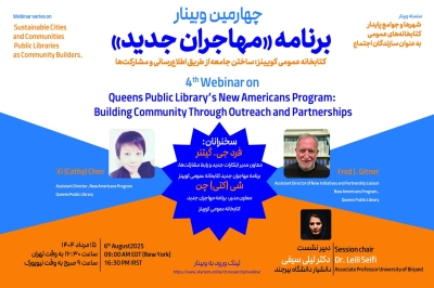 وبینار «مهاجران جدید» برگزار می‌شود