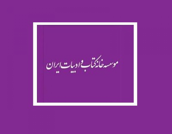مقدمات حضور ناشران در نمایشگاه مجازی کتاب تهران اعلام شد