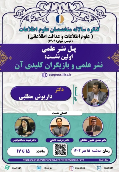 پیش‌نشست «نشر علمی و بازیگران کلیدی آن» برگزار می‌شود‌