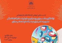 رؤیت پذیری کتابخانه ملی ایران در شبکه های اجتماعی مجازی