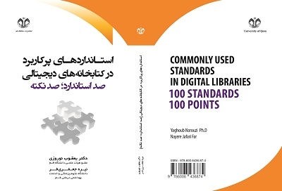 «استانداردهای پرکاربرد در کتابخانه‌های دیجیتالی» منتشر شد