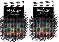 «مرد رؤیاها» به چاپ هشتم رسید
