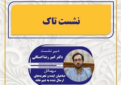 نتایج داوری تاک اعلام شد