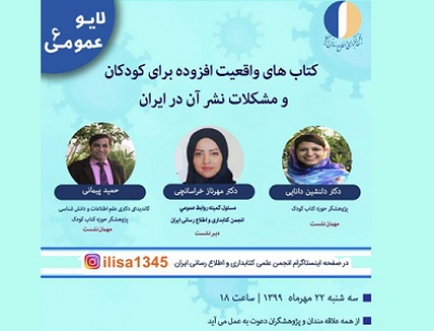 برگزاری ششمین نشست عمومی انجمن کتابداری و اطلاع‌رسانی ایران