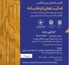 نشست «چالشها و موانع داوطلبان در کتابخانه‌های عمومی» برگزار می‌شود