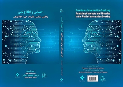 کتاب «احساس و اطلاعیابی: واکاوی مفاهیم و نظریات حوزه اطلاعیابی» منتشر شد کتاب «احساس و اطلاعیابی: واکاوی مفاهیم و نظریات حوزه اطلاعیابی» منتشر شد