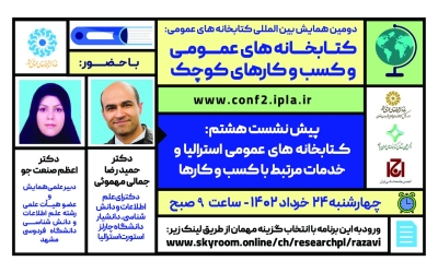 برگزاری پیش‌نشست «کتابخانه‌های عمومی استرالیا و خدمات مرتبط با کسب‌وکارها»