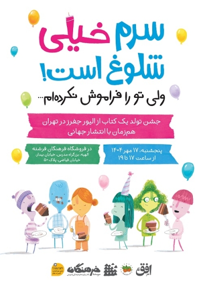 جفرز، انتشار کتاب تازه‌اش را همزمان در ایران و جهان جشن می‌گیرد