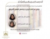 طراحی مدل تعامل کاربران با برنامه‌های کتابخوان الکترونیکی بررسی می‌شود