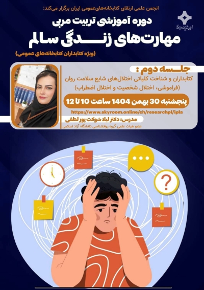 دوره آموزشی «مهارتهای زندگی سالم» برگزار میشود دوره آموزشی «مهارتهای زندگی سالم» برگزار میشود