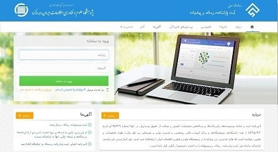 وزارت عتف همچنان پیشاهنگ همانندجویی و ثبت پارسا شد