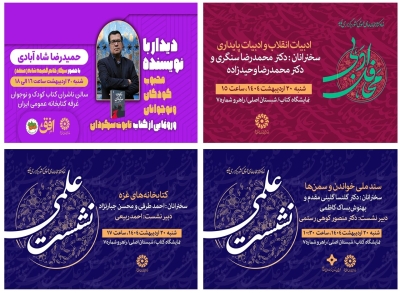 نشست‌های نهاد کتابخانه‌های عمومی در چهارمین روز از نمایشگاه کتاب