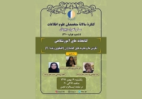 دومین نشست کتابخانه‌های آموزشگاهی برنامه کنگره ششم متخصصان علوم اطلاعات برگزار می‌شود
