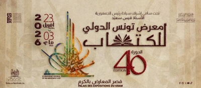 غرفه ایران در تونس ۲۰۲۶؛ مقصد پررفتوآمد بازدیدکنندگان نمایشگاه کتاب غرفه ایران در تونس ۲۰۲۶؛ مقصد پررفتوآمد بازدیدکنندگان نمایشگاه کتاب