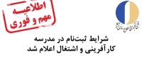 شرایط ثبت نام در مدرسه تابستانی کارآفرینی و اشتغال مشخص شد