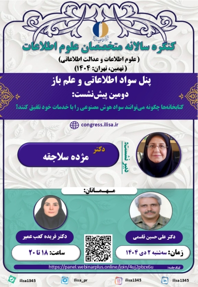 کتابخانهها چگونه میتوانند سواد هوش مصنوعی را با خدمات خود تلفیق کنند؟ کتابخانهها چگونه میتوانند سواد هوش مصنوعی را با خدمات خود تلفیق کنند؟