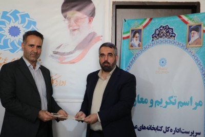 سرپرست اداره‌کل کتابخانه‌های عمومی استان خراسان شمالی منصوب شد