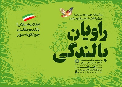 افتتاحیه تجلیل ملی از شاعران و فعالان شعر انقلاب اسلامی برگزار می‌شود