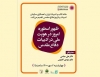 نشست «ظهور اسطوره امروز در هویت ملی در ادبیات دفاع مقدس» برگزار می‌شود