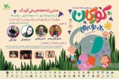 جشن‌نامه هفته ملی کودک برگزار می‌شود