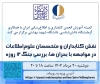 نقش کتابداران و متخصصان علم‌اطلاعات در مواجهه با بحران‌ها بررسی می‌شود