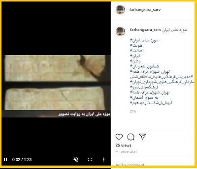 برگزاری نمایشگاه مجازی آثار و کتیبه های موزه ملی ایران
