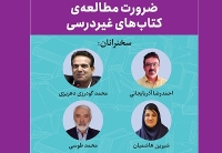 نشست «ضرورت مطالعه‌ی کتاب‌های غیردرسی» برگزار می‌شود