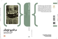 «در قلمرو فرهنگ» منتشر شد